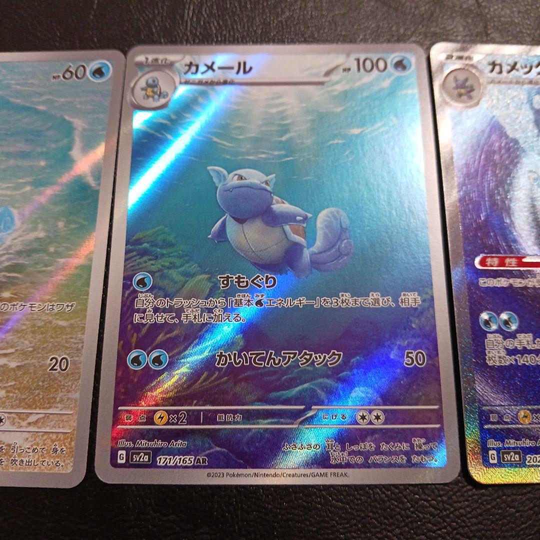 151シリーズ　カメックス進化ラインセット