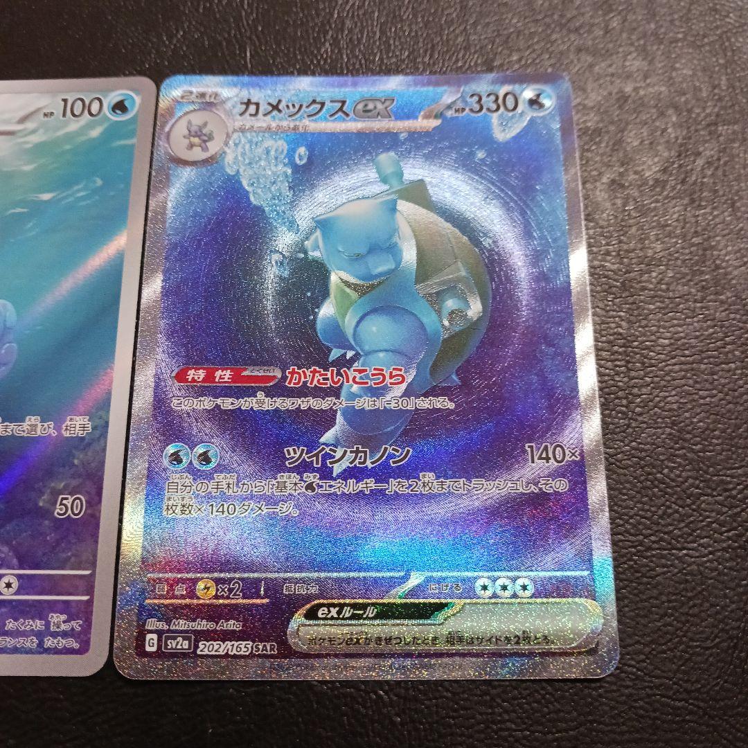 151シリーズ　カメックス進化ラインセット