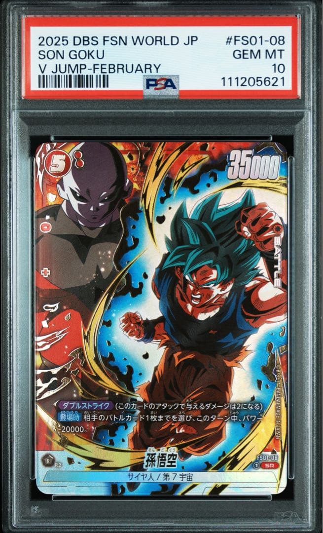 PSA10 ドラゴンボールフュージョンワールド　Vジャンプ　プロモ　3連番