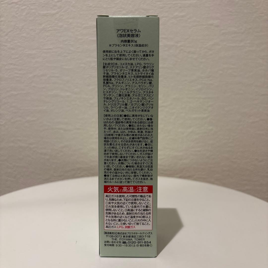 エステプロラボ　アワEXセラム　エクソソーム　美容液
