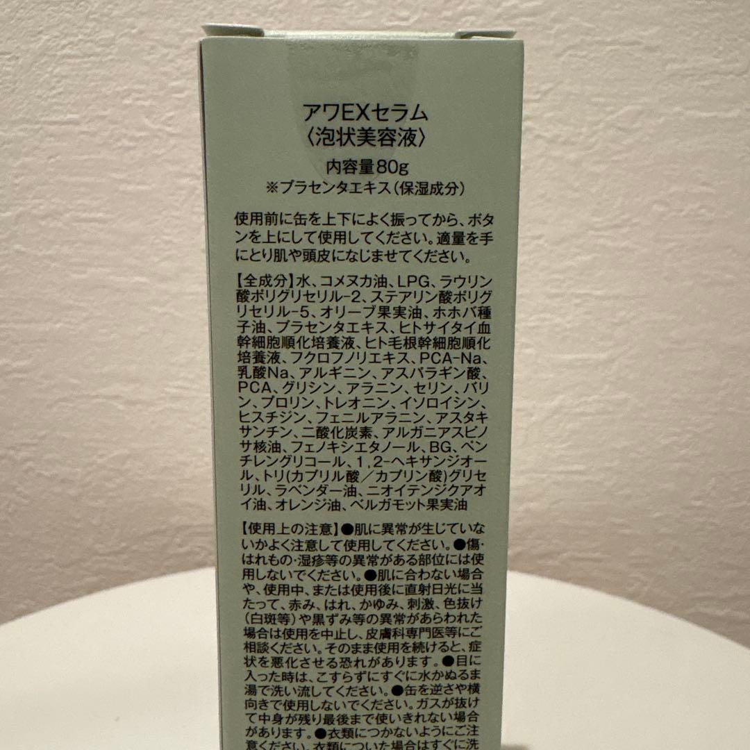 エステプロラボ　アワEXセラム　エクソソーム　美容液