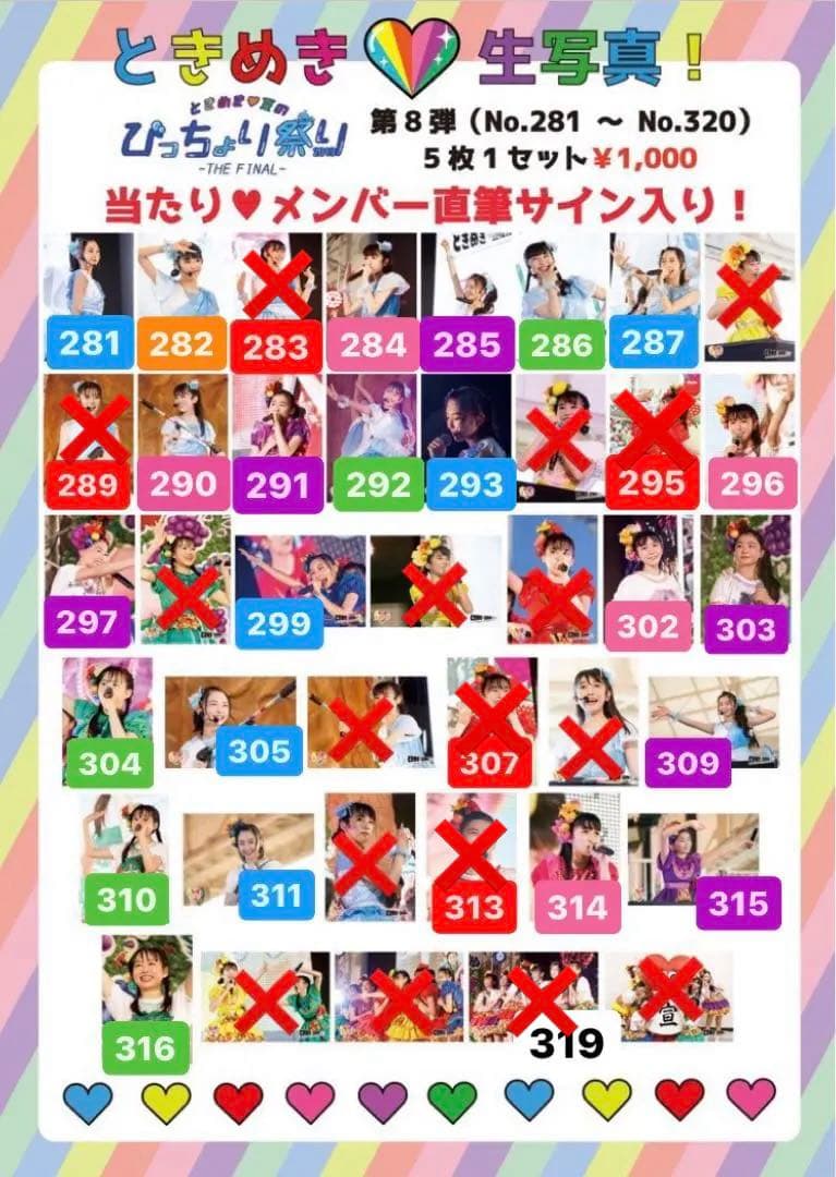 ときめき♡宣伝部 生写真 第7弾 - メルカリ