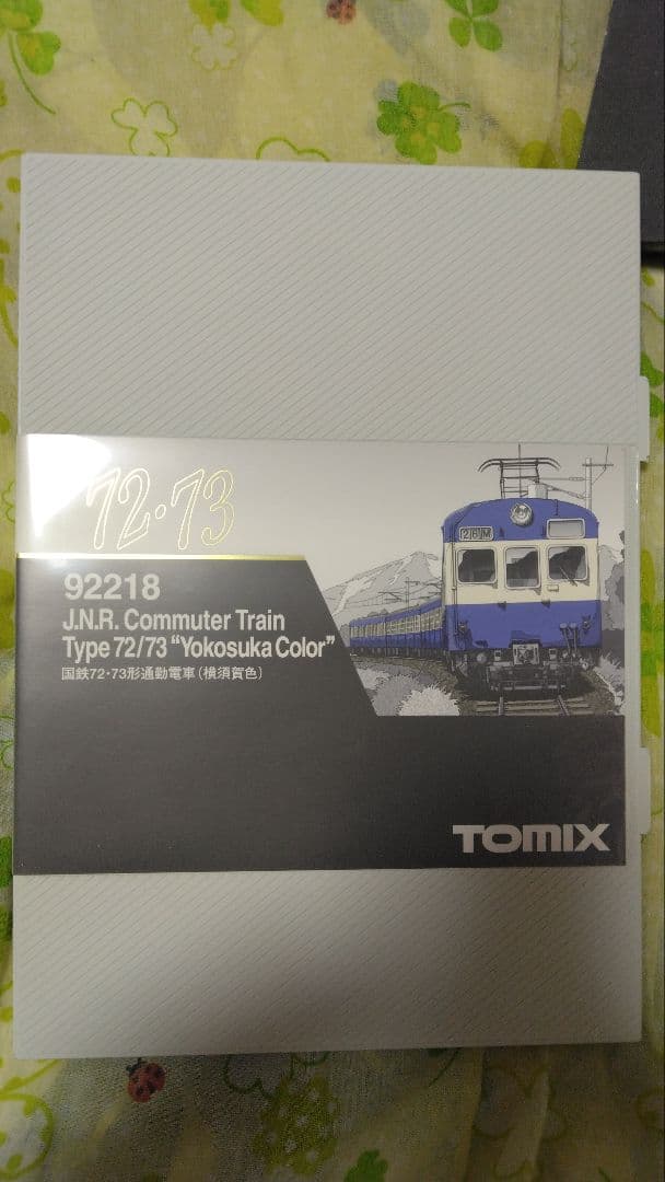TOMIX 92218 国鉄72・73型通勤電車 横須賀色セット 御殿場線 - メルカリ