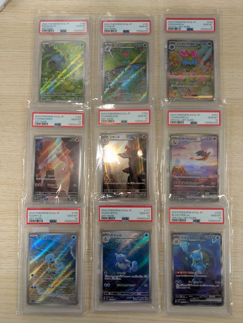 9連番】 PSA10 151 御三家 進化ライン ポケモンカード リザードン
