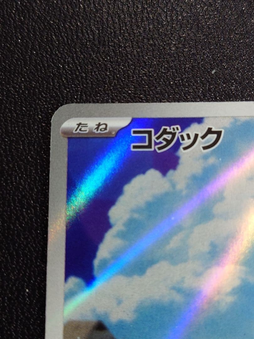 コダック AR エラー SAR加工 - メルカリ