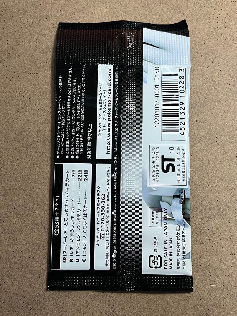 ポケモンカードゲーム BW ブラックコレクション 1パック 未開封品