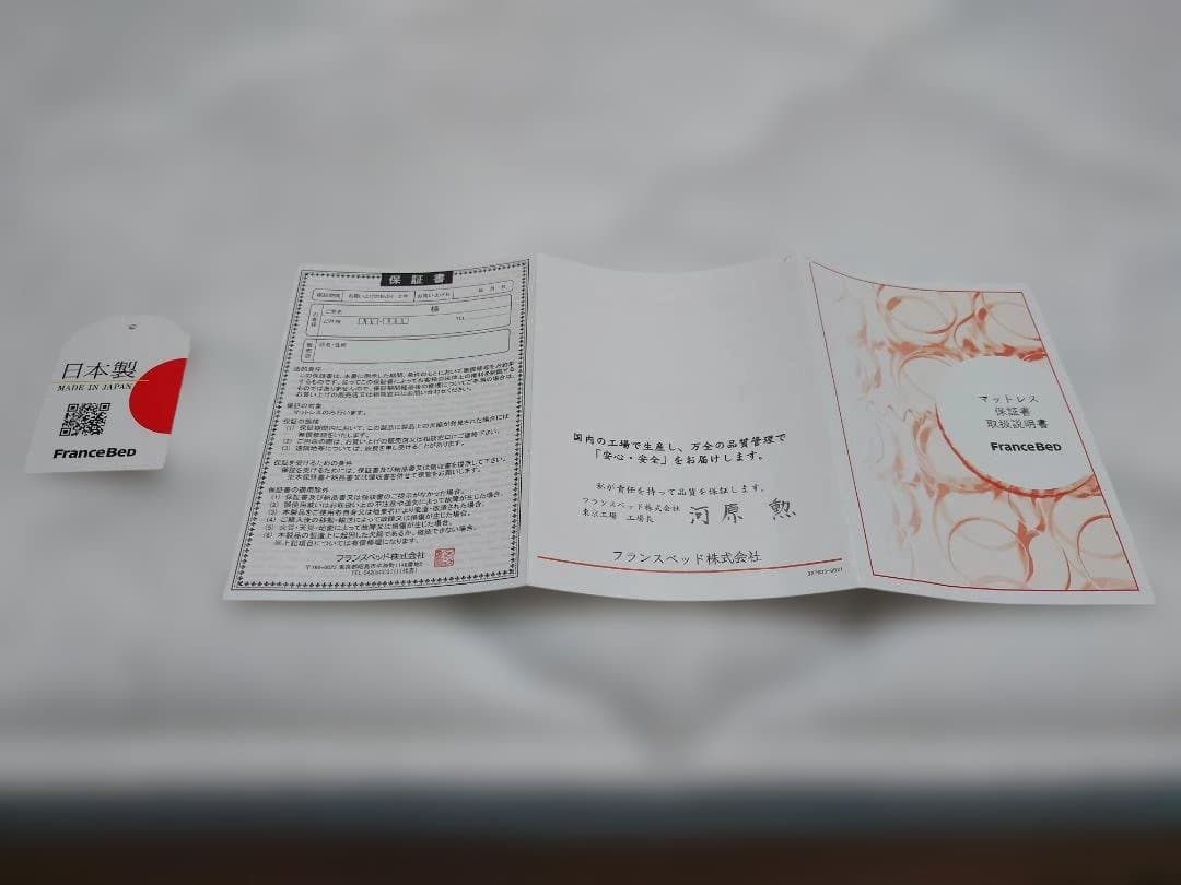 美品 日本製フランスベッド マットレス TW-100α セミダブルサイズおまけ付