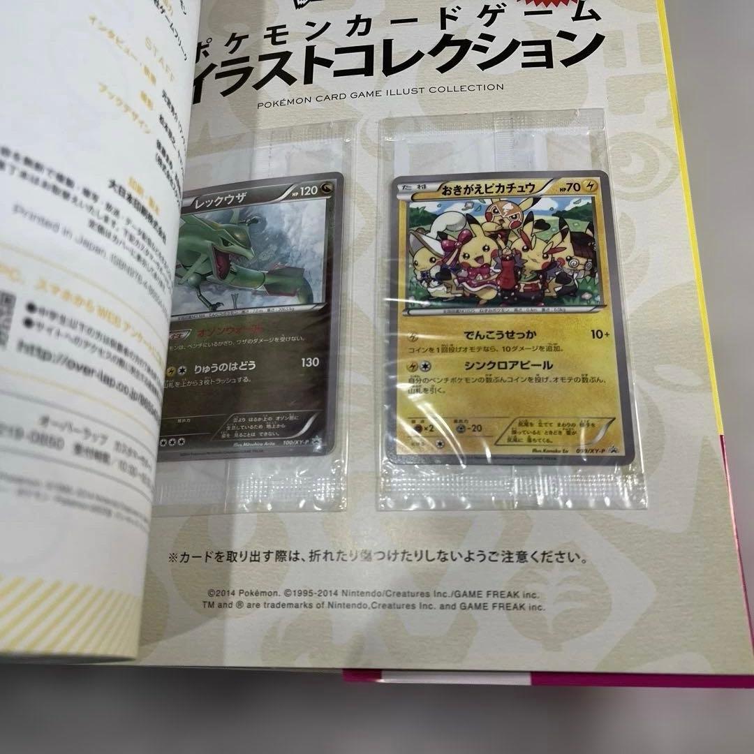 ポケモンカードゲーム イラストコレクション