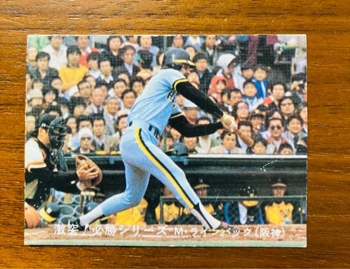 プロ野球チップス　秋山、桑田、ラインバック、水野、遠藤　昭和　レトロカード