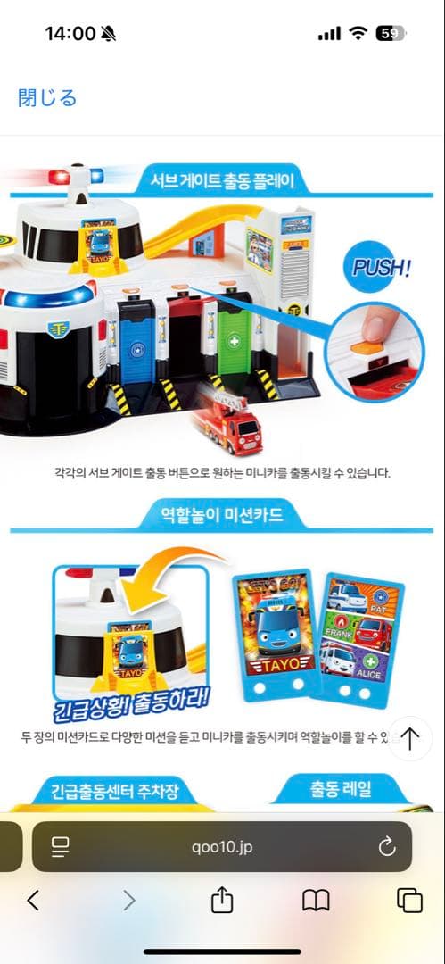 THE LITTLE BUS TAYO ちびっこバスタヨ　緊急出動センター