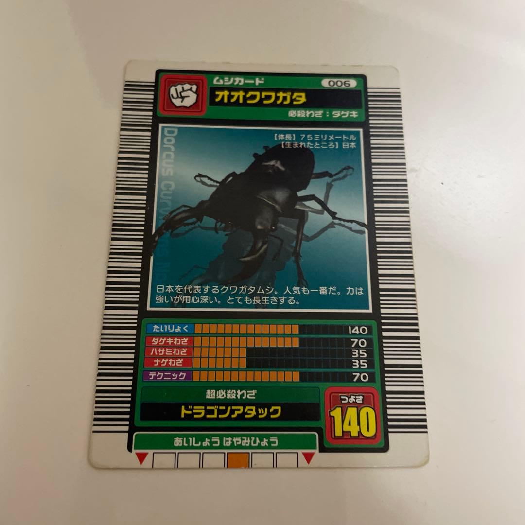 ムシキング2003 SPRING 初期 - メルカリ