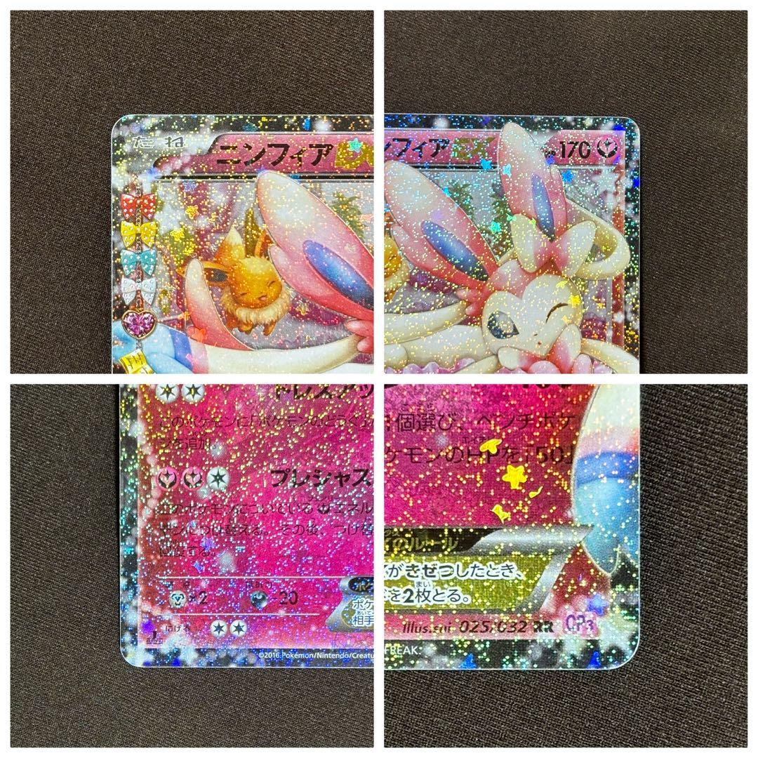 ニンフィアEX ポケモンカード ポケカ ポケキュン - メルカリ