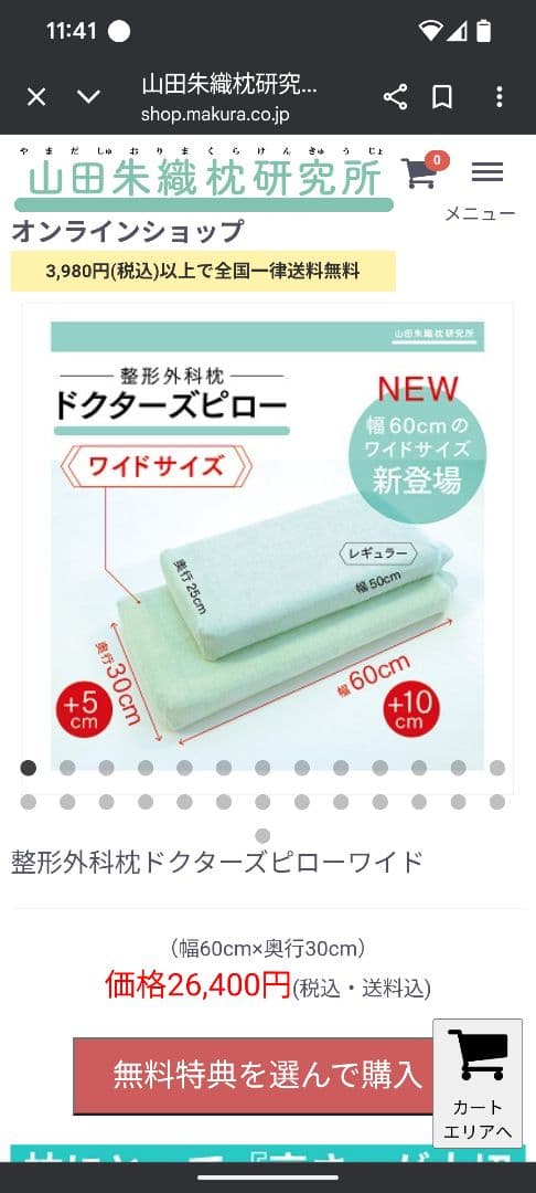 山田朱織枕研究所 整形外科ドクターズピロー サイズ幅60cm×奥行30cm