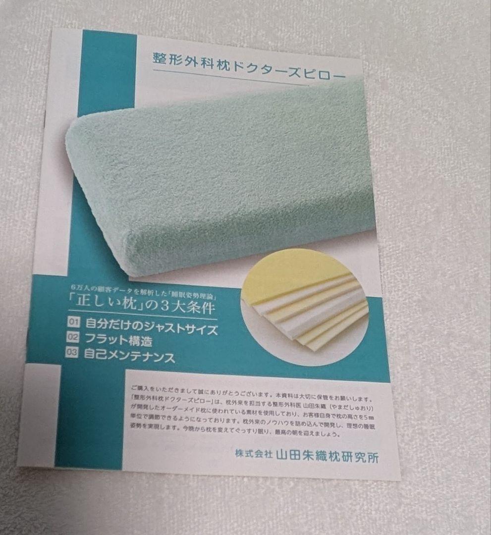山田朱織枕研究所 整形外科ドクターズピロー サイズ幅60cm×奥行30cm