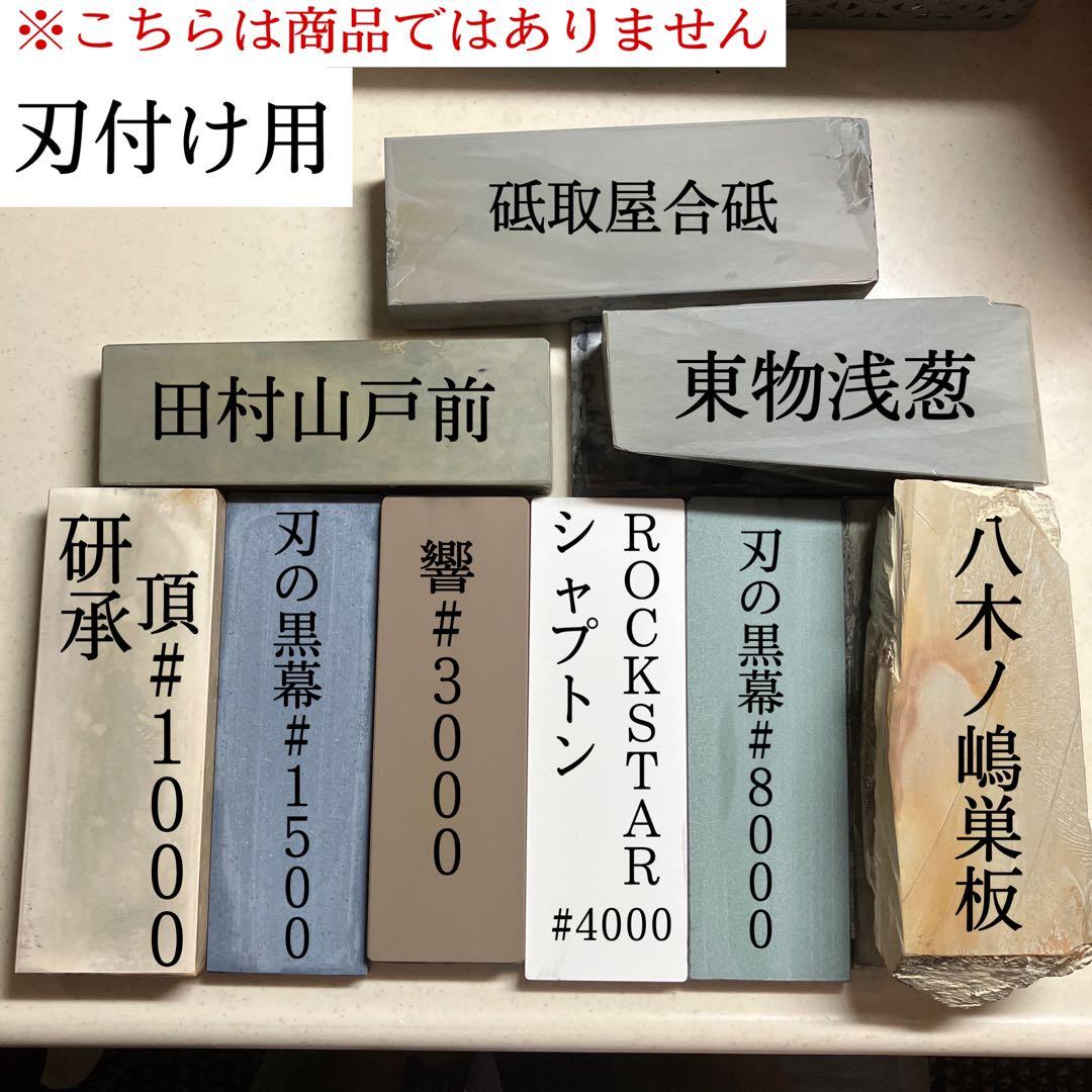 祐成 先丸蛸引包丁 本焼 天然砥石で研ぎ済み❗️ - メルカリ