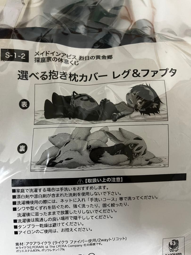 メイドインアビス レグ＆ファプタ 抱き枕カバー - メルカリ