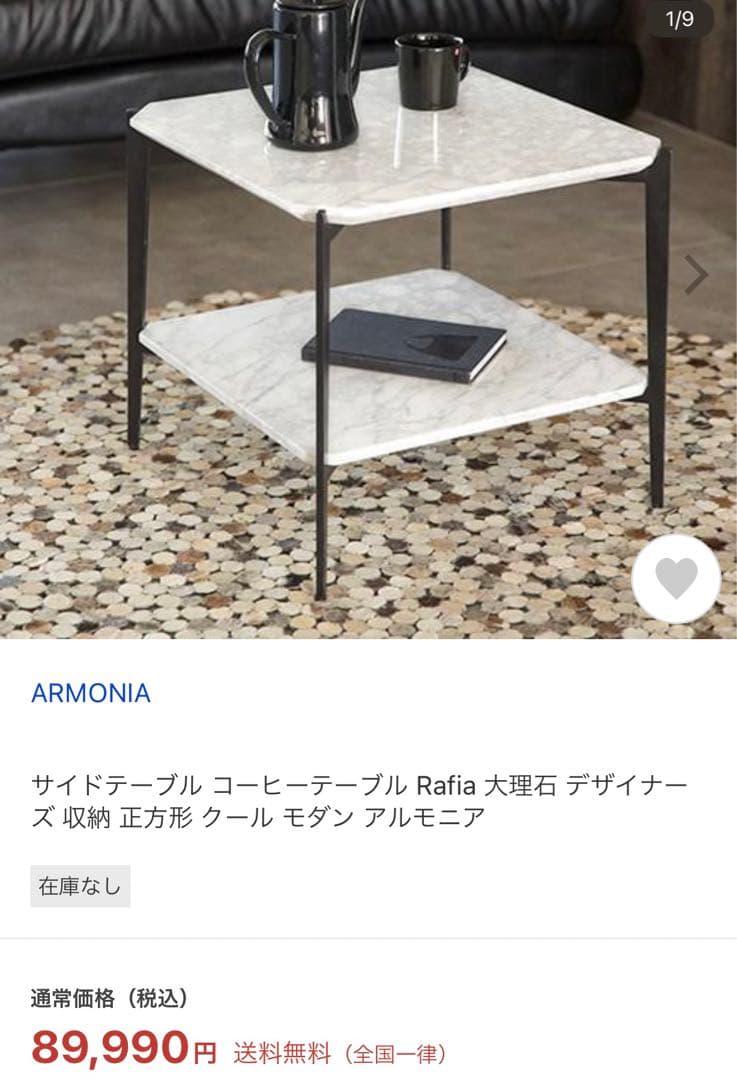 アルモニア　テーブル