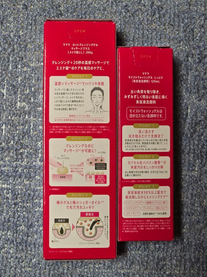 マナラホットクレンジングゲル＆モイストウォッシュゲルのセット