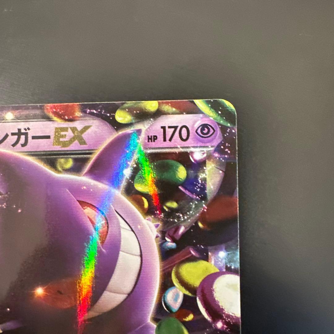 ゲンガーEX RR XY4 ファントムゲート 033/088