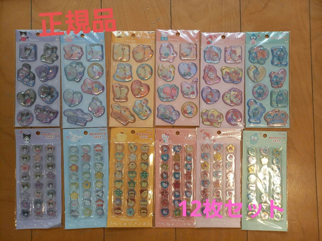 正規品　サンリオ　ウォーターシール　おはじきふうシール　12枚セット 国内正規品】サンリオ ウォーターシール おはじき風シール 全種セット