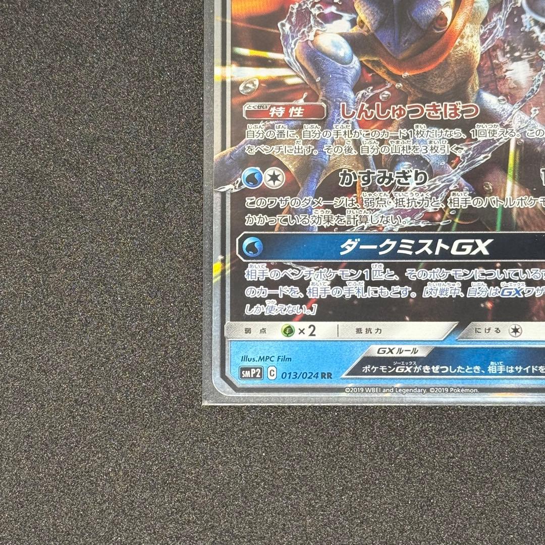 ゲッコウガGX RR [SMP2 013/024](「名探偵ピカチュウ」) ③ - メルカリ