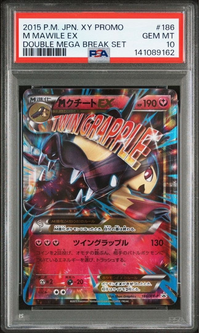 PSA10】MクチートEX 186/XY-P プロモ ポケモンカード - メルカリ