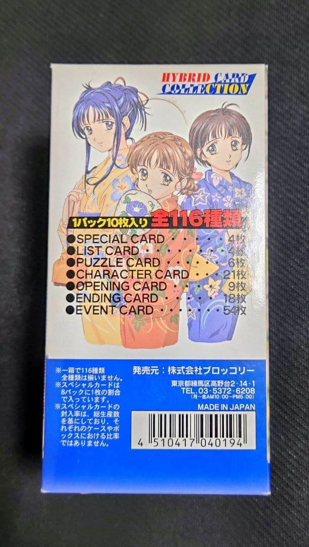 ブロッコリー ハイブリッド・カードコレクション フォトジェニック