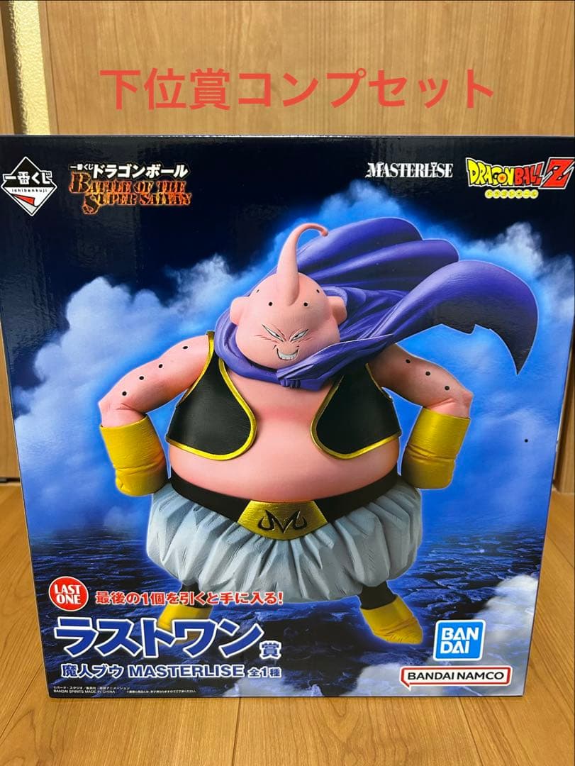 一番くじ ドラゴンボール ラストワン賞 魔人ブウ 下位賞コンプセット