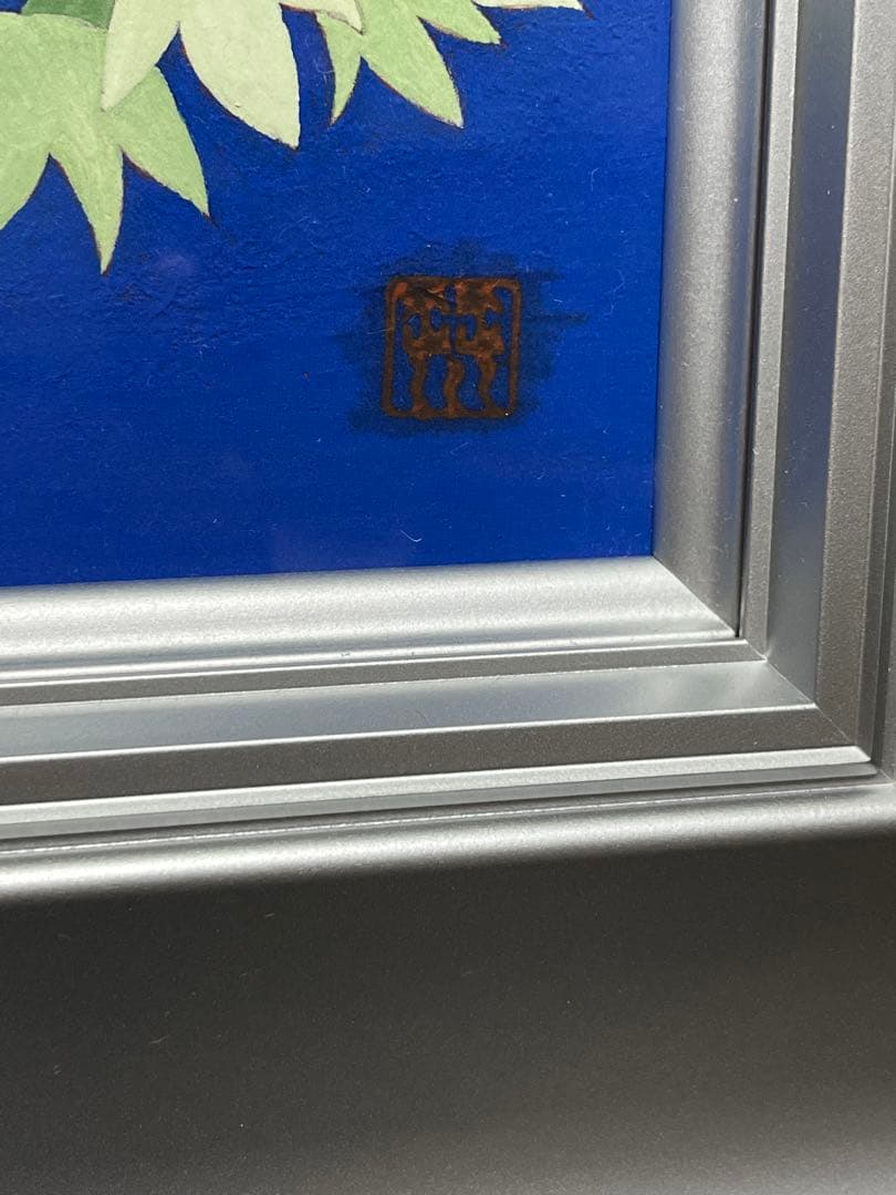 澁川矗 【ぼたん】 真作保証 しぶかわなおし