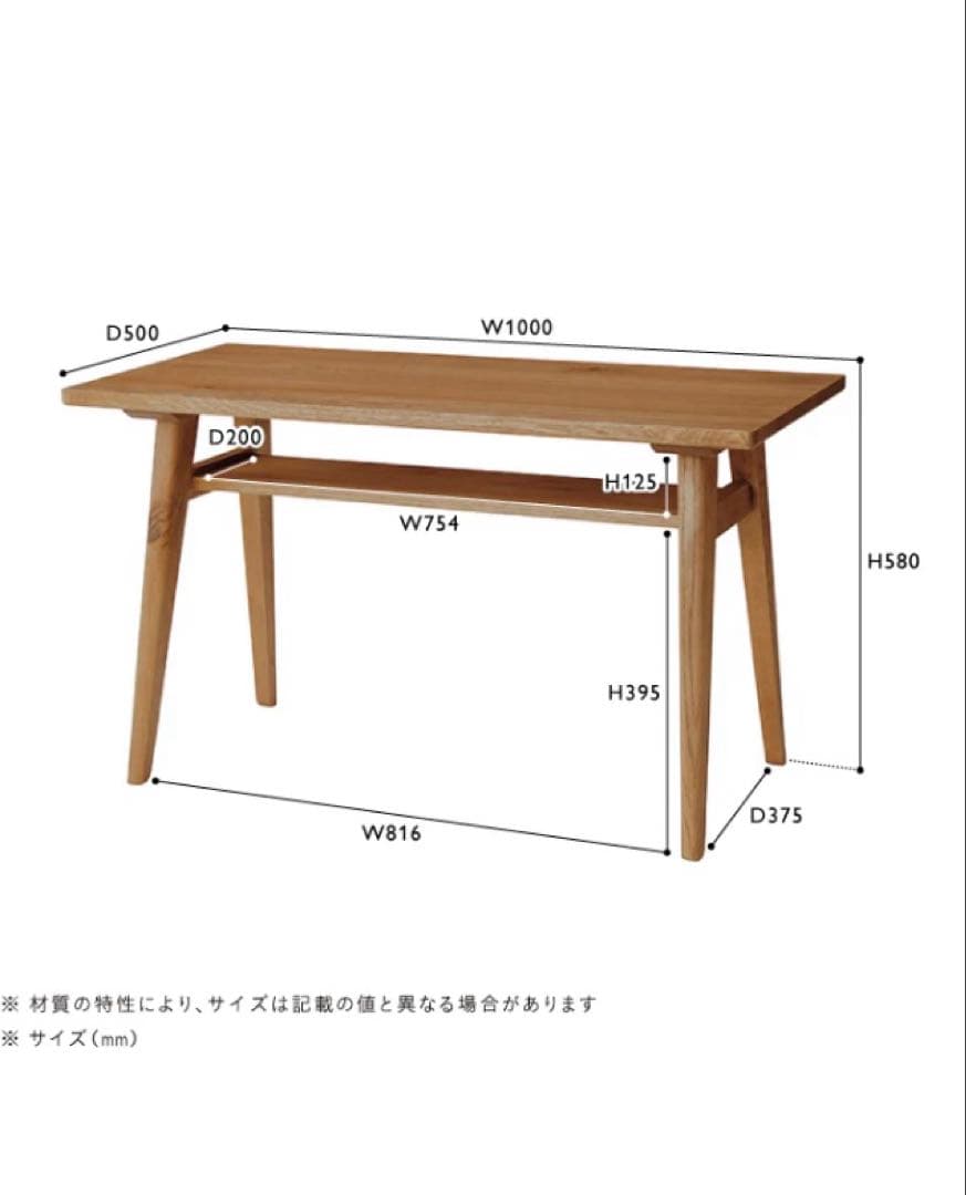 【8/9まで掲載】unico ナチュラルウッド 木製テーブル 下部棚付き