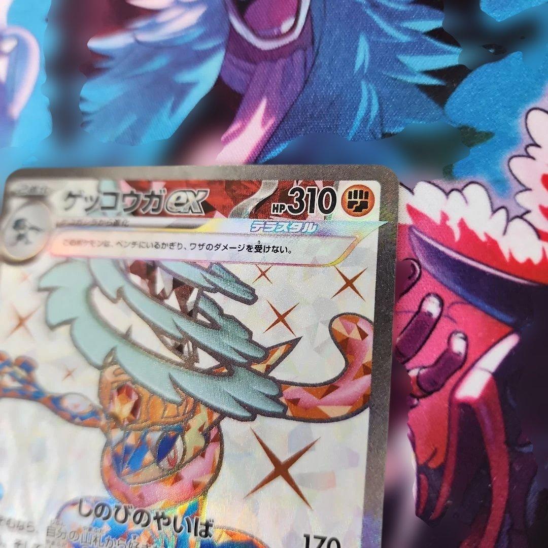ゲッコウガex SR SV5a クリムゾンヘイズ 083/066 - メルカリ