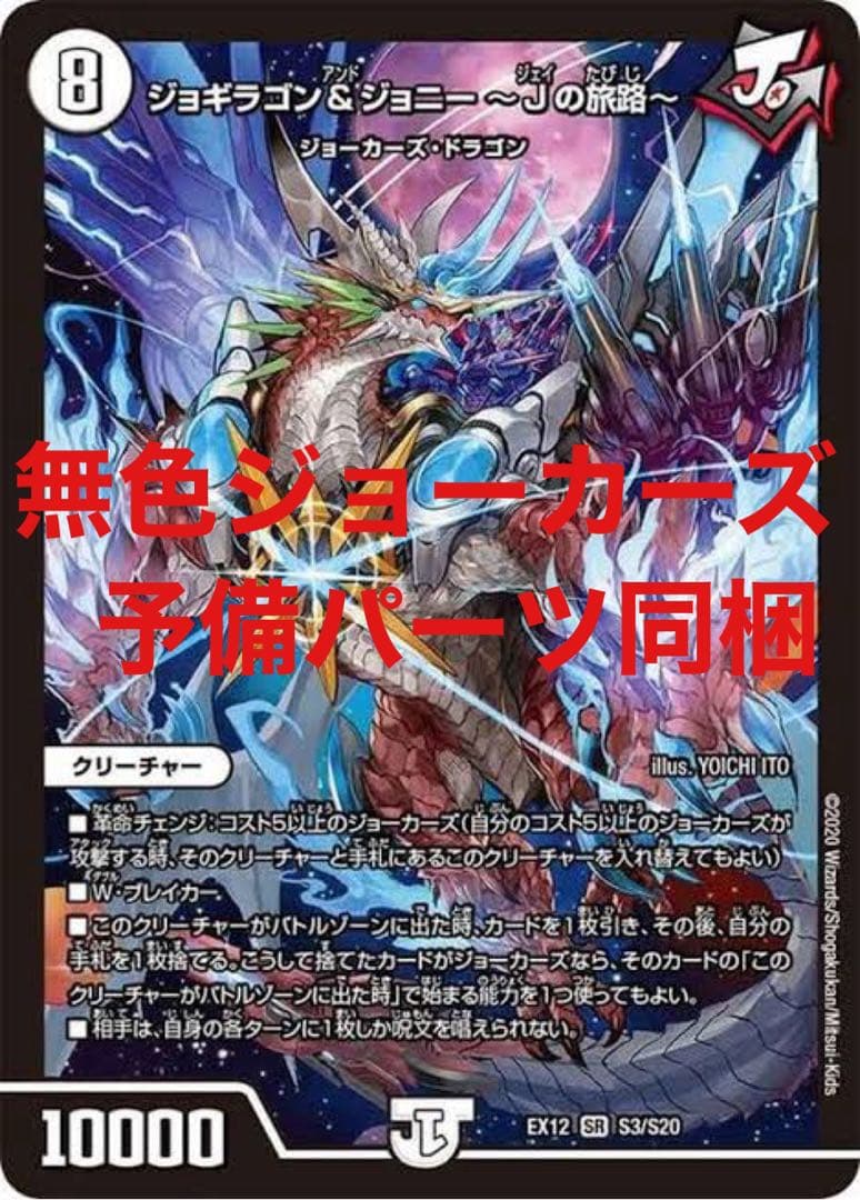 最終値下】無色ジョーカーズ(旅路ジョーカーズ) その他おまけ付き