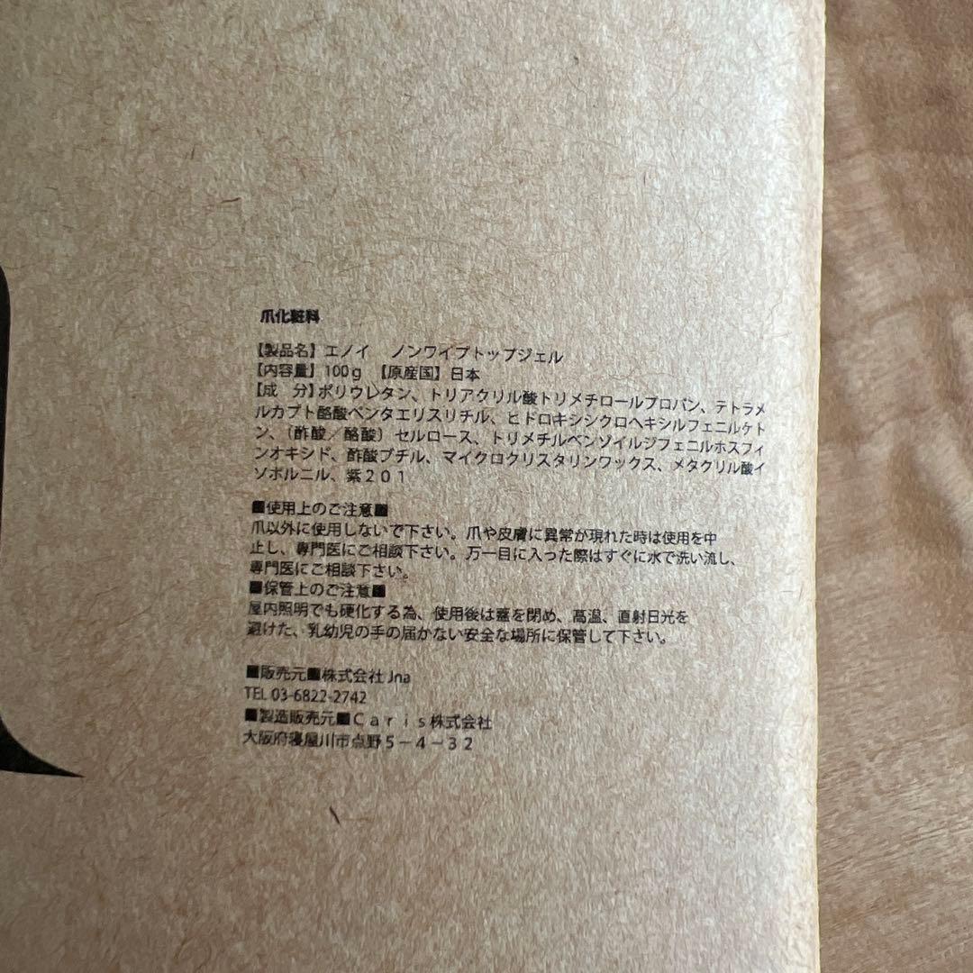 énoi ノンワイプトップコート 100g enoi エノイ