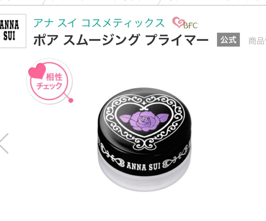 ANNA SUI ポアスムージングプライマー 5g 廃盤 レア - メルカリ