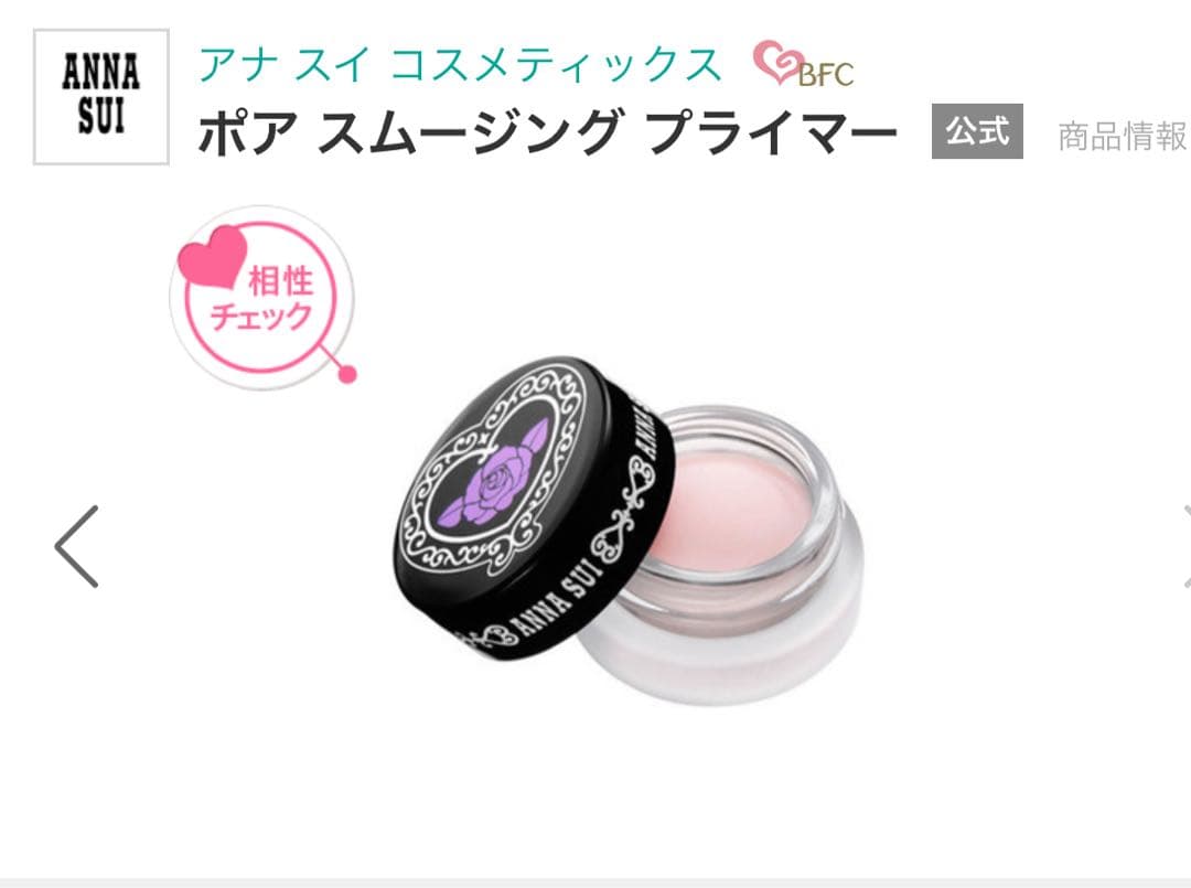 ANNA SUI ポアスムージングプライマー 5g 廃盤 レア - メルカリ