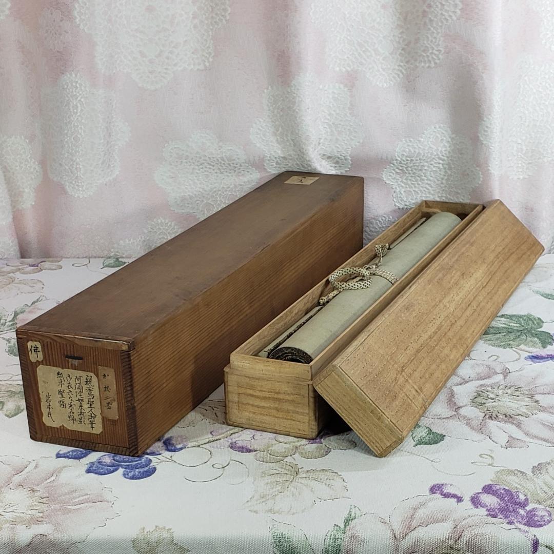 ◇『親鸞聖人御筆 南無阿弥陀仏御影 六字名号 「三帖和讃」』二重箱