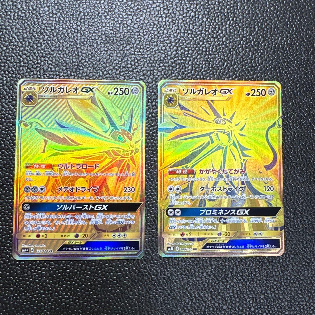 ポケカ　ソルガレオGX ur 2枚
