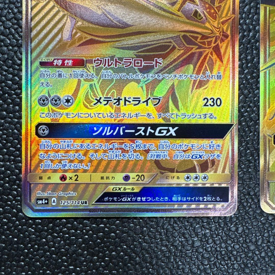 ポケカ　ソルガレオGX ur 2枚