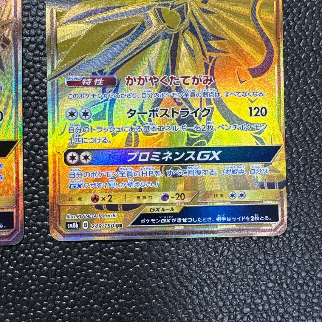 ポケカ　ソルガレオGX ur 2枚