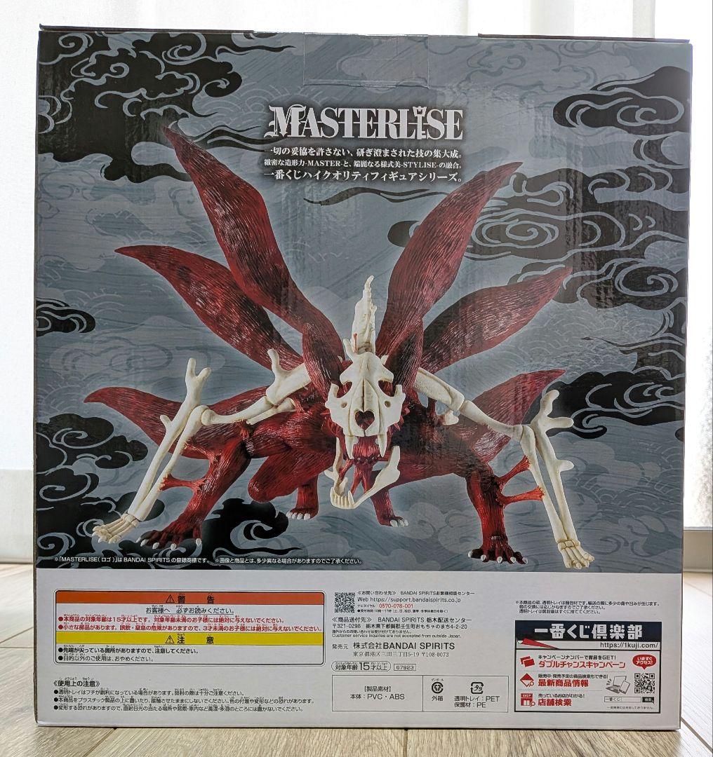 NARUTO一番くじ ラストワン賞 うずまきナルト(妖狐の衣 六本目