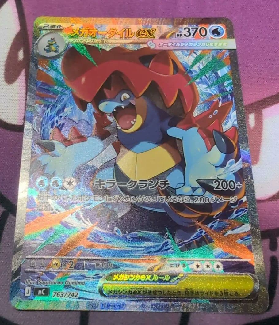 メガオーダイルex SAR スタートデッキNO.101