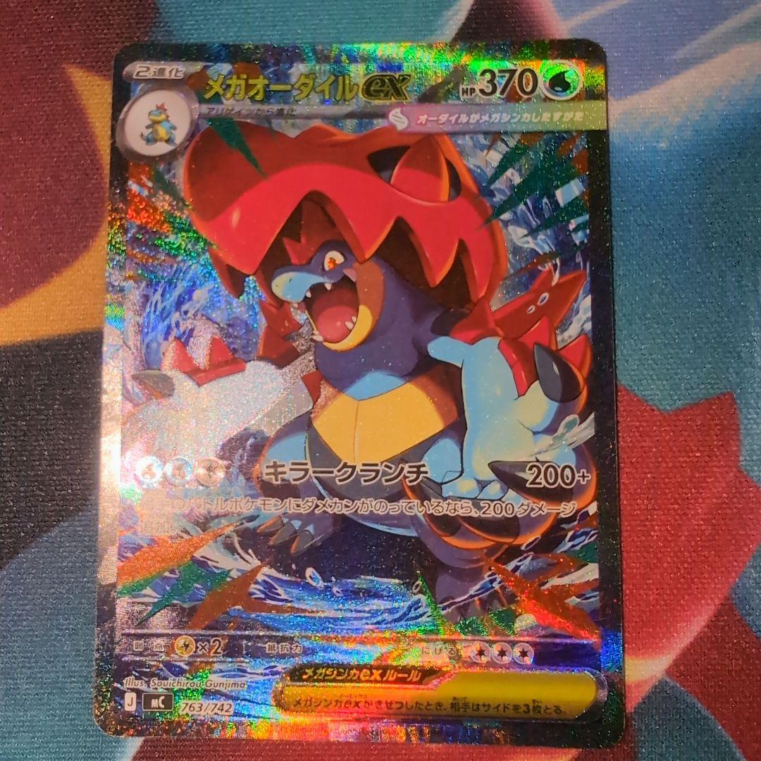 メガオーダイルex SAR スタートデッキNO.101