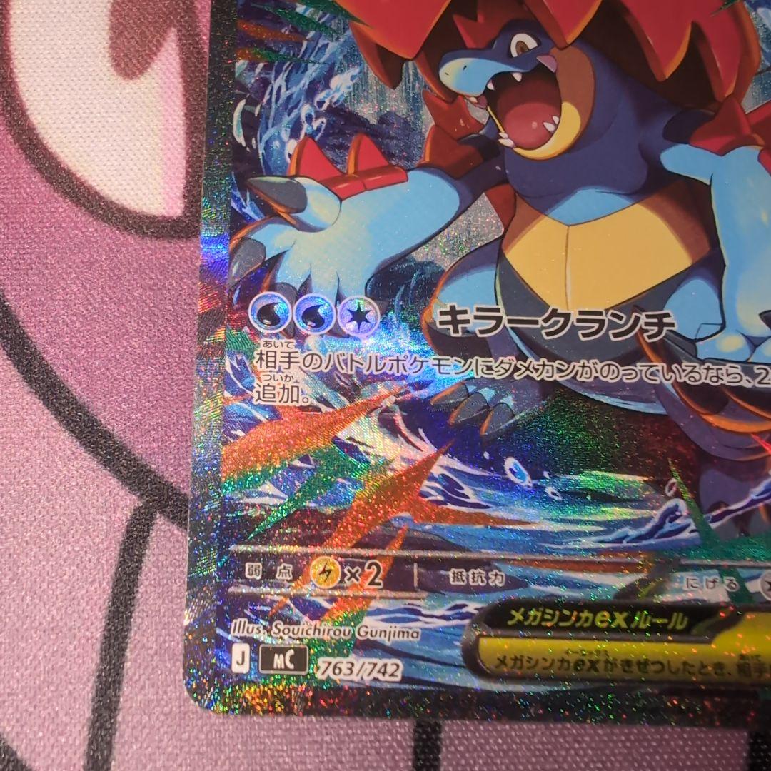 メガオーダイルex SAR スタートデッキNO.101