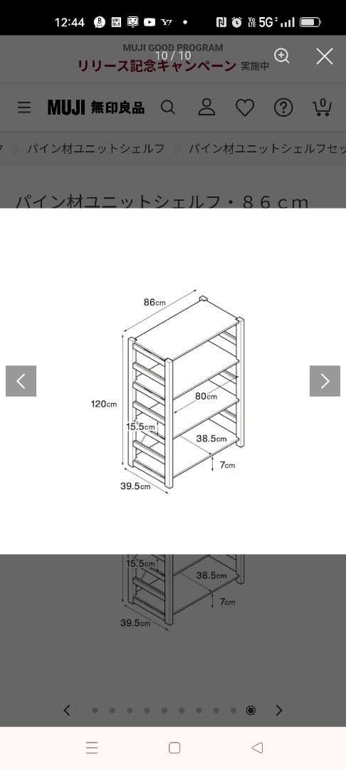 【無印良品】パイン材ユニットシェルフ　中　棚板2枚付き