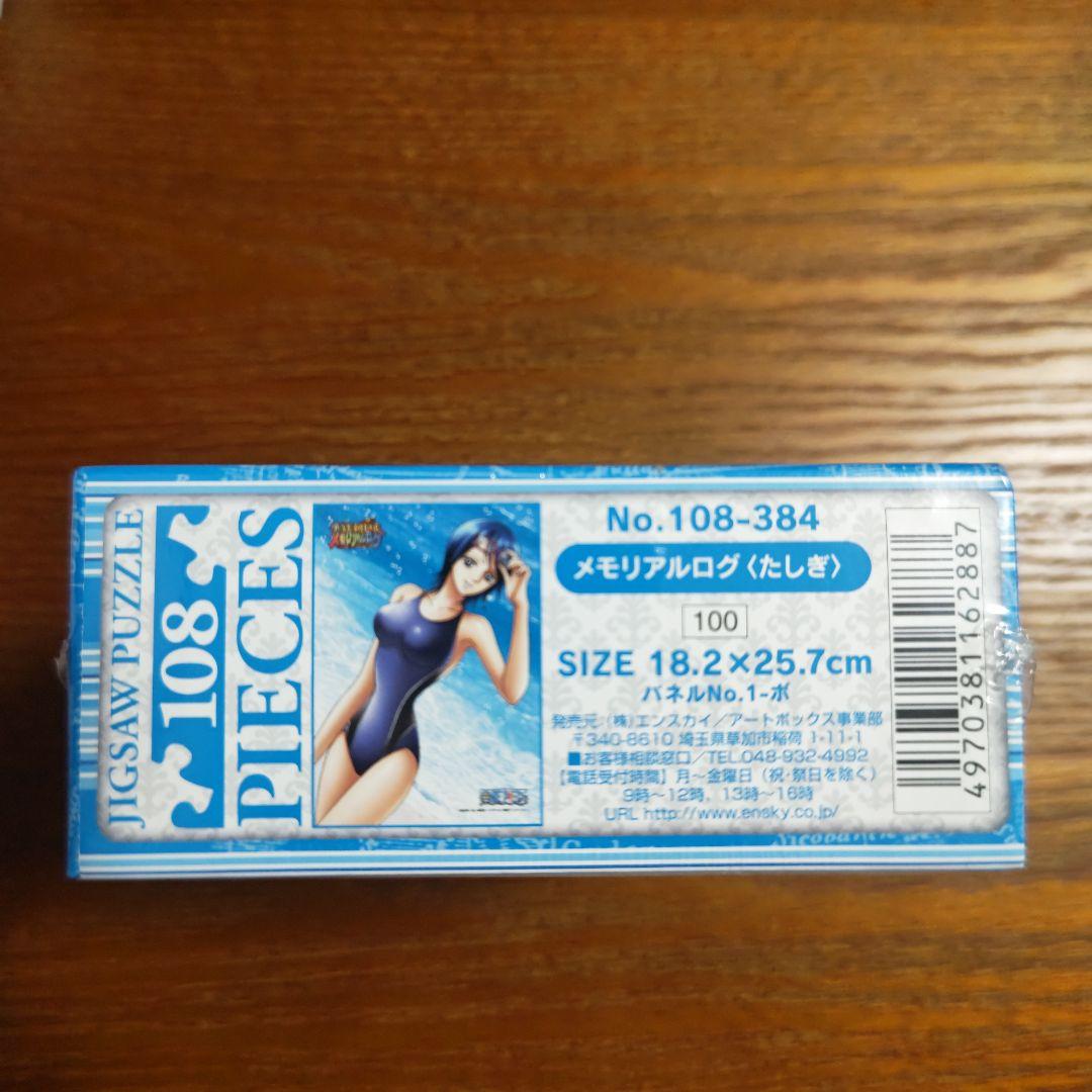 【貴重】【ワンピース】たしぎ　ジグソーパズル