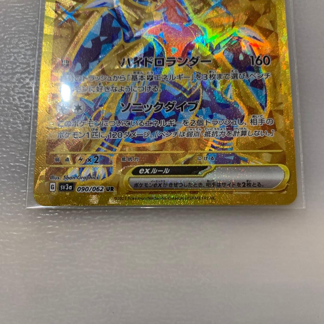 《エラーカード》ガブリアスex UR レリーフ加工ズレ