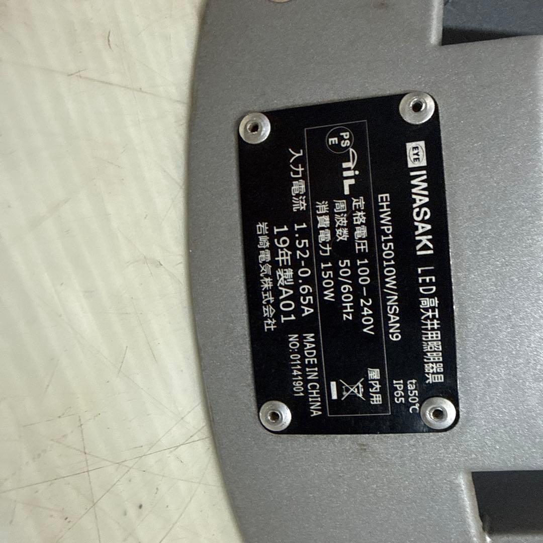 岩崎電気 LED高天丼用照明器具 レディオック ハイベイ シータ 150W