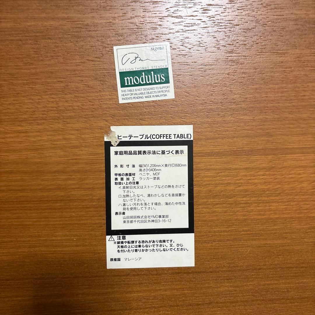 modulus コーヒーテーブル 幅200cm