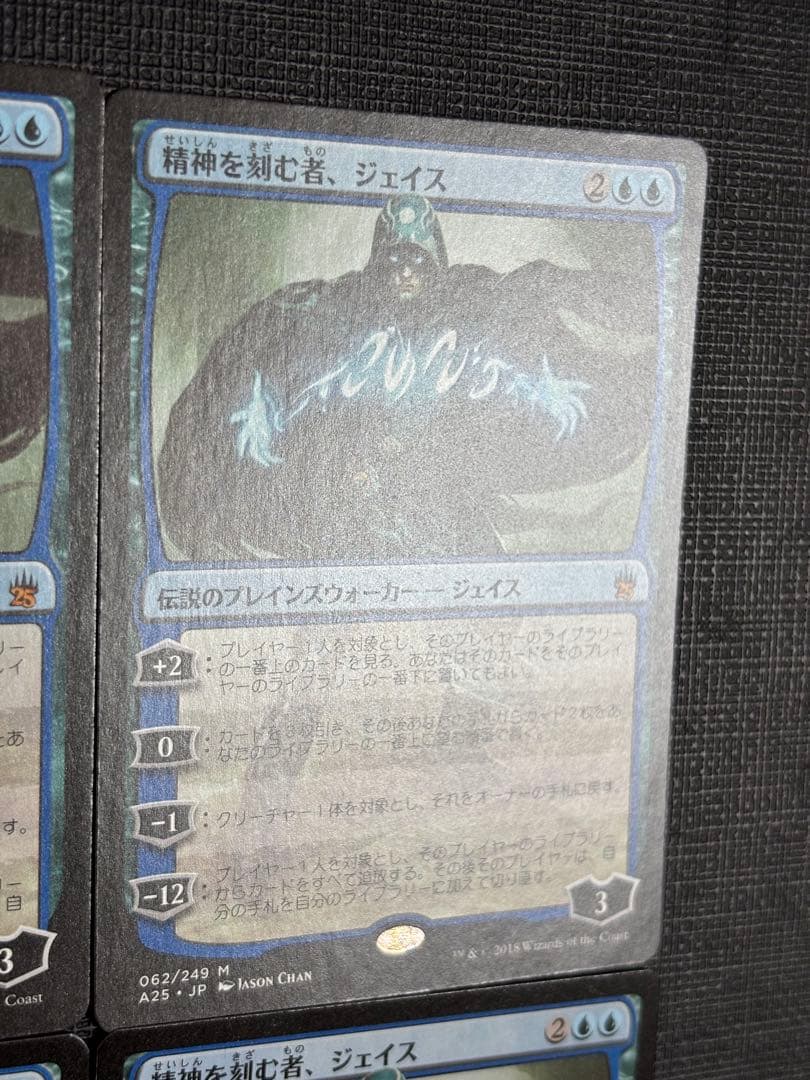 精神を刻む者、ジェイス