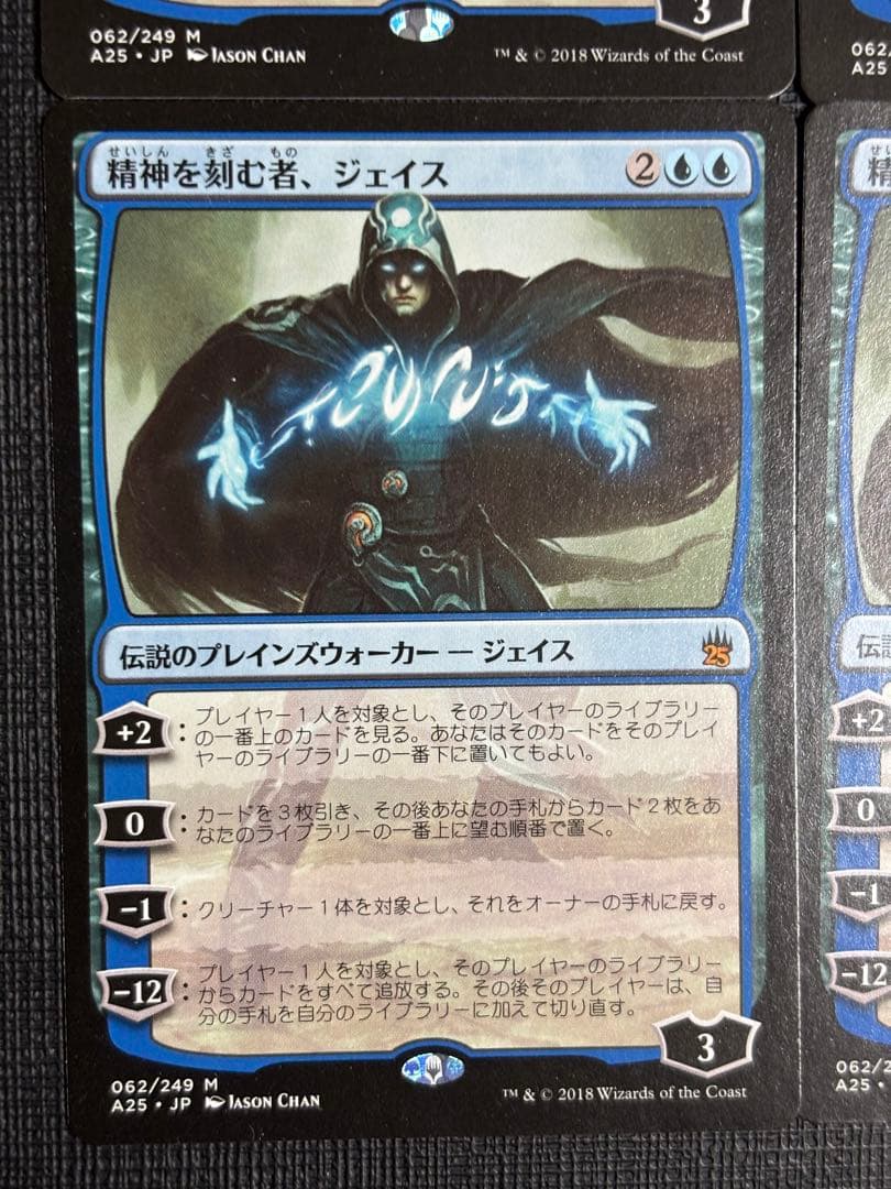 精神を刻む者、ジェイス